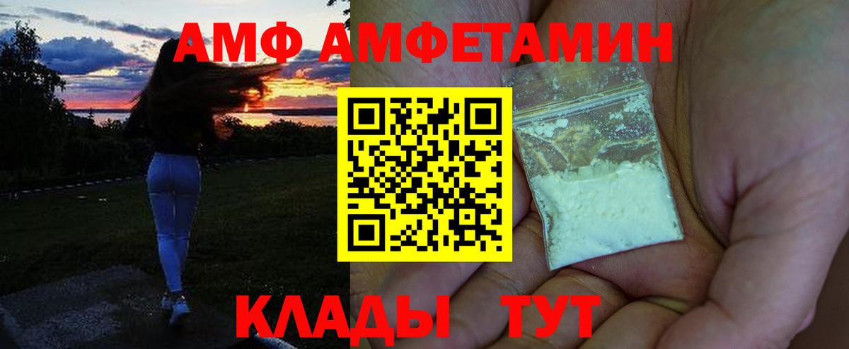 Amphetamine VHQ Черняховск