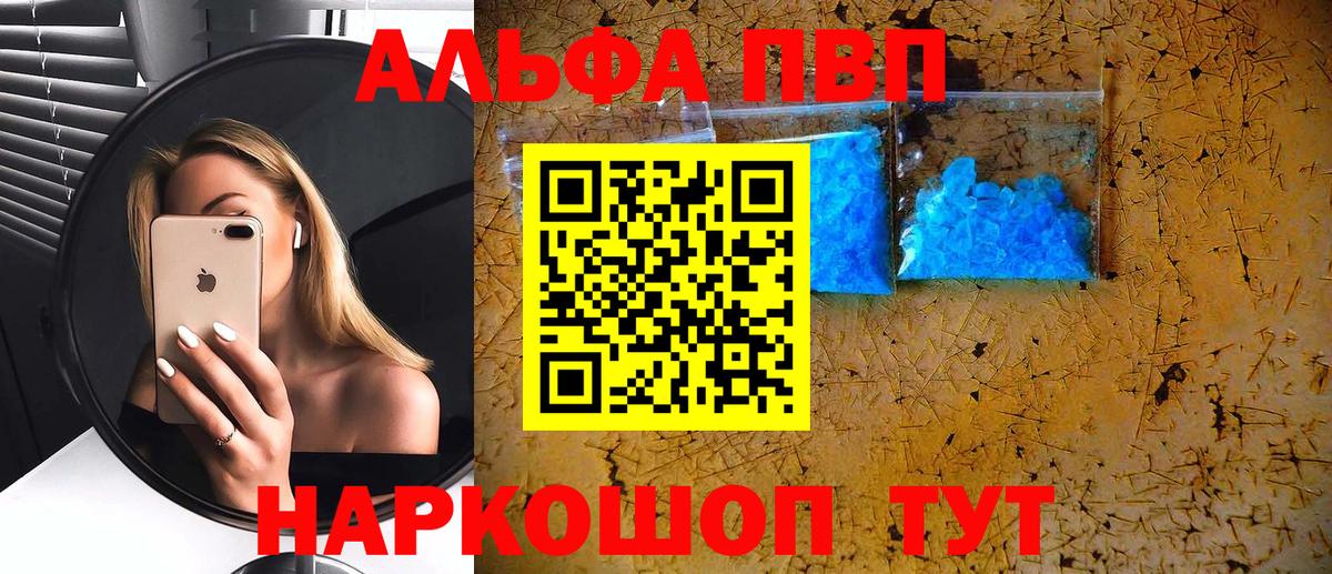 Alpha PVP СК  А ПВП мука  что такое наркотик  Alpha-PVP Crystall  Вход с VPN  Черняховск 