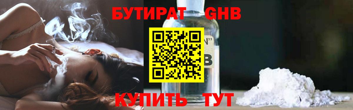 БУТИРАТ Butirat  Вход с VPN  Черняховск 