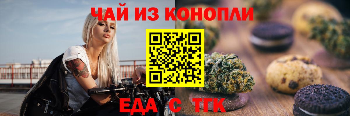 Cannafood конопля  Вход с VPN  Черняховск 