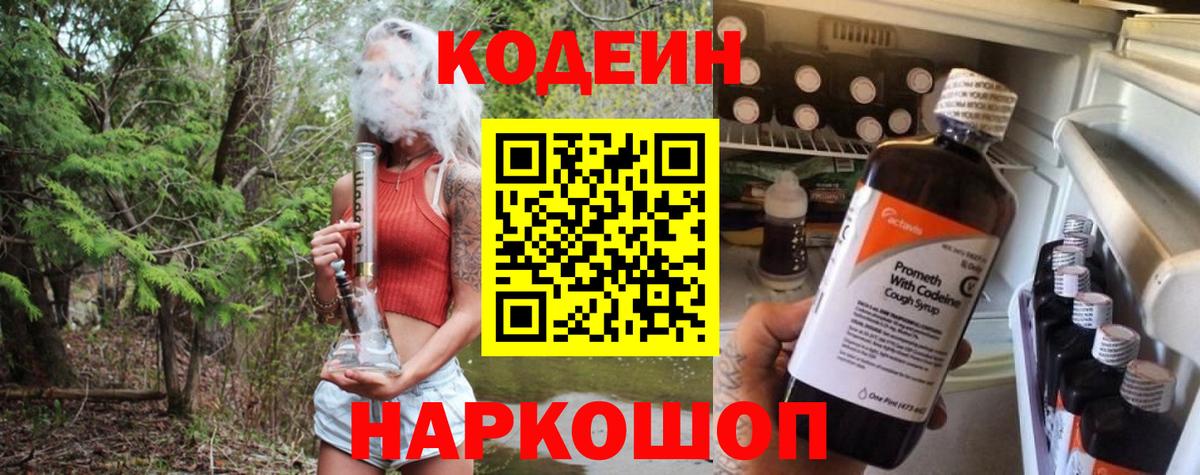 Codein напиток Lean (лин)  Codein напиток Lean (лин)  Вход с VPN  Черняховск 