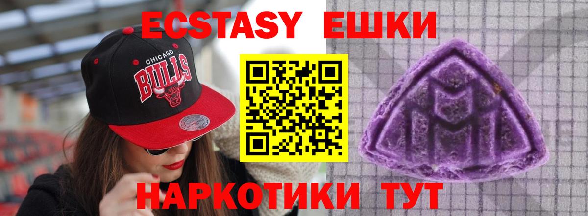 ЭКСТАЗИ 250 мг  Вход с VPN  Черняховск  Ecstasy  Ecstasy TESLA 