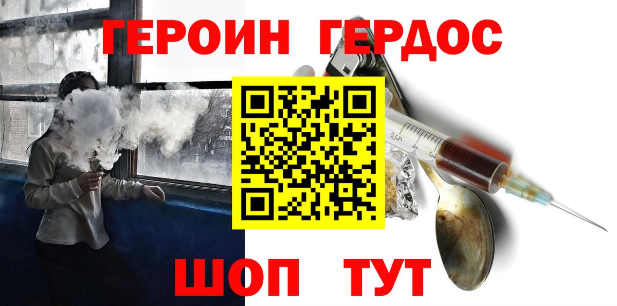 Героин белый  Вход с VPN  ГЕРОИН  Черняховск 