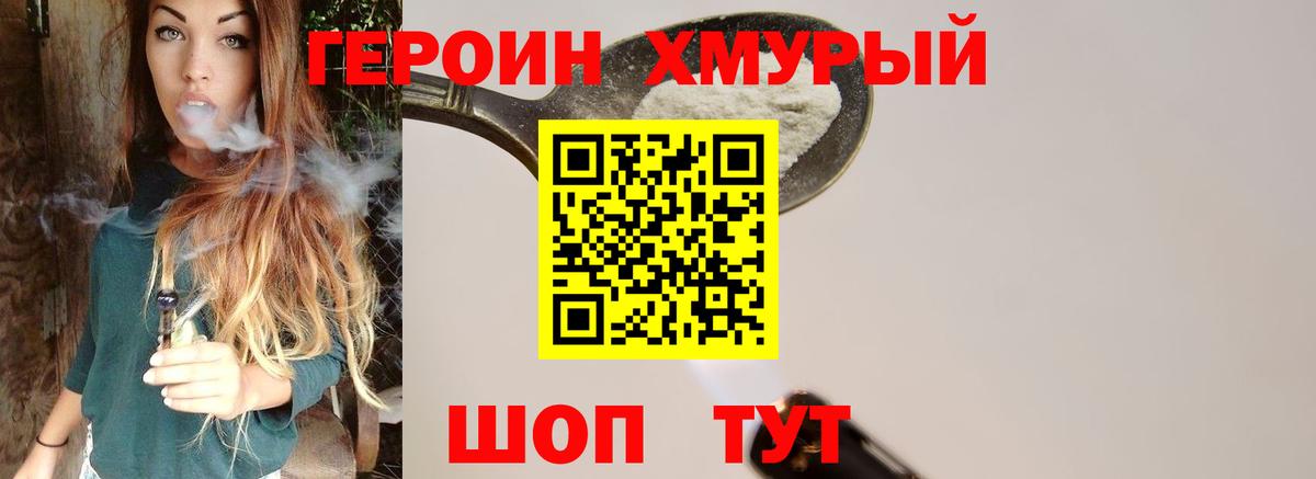 ГЕРОИН гречка Черняховск