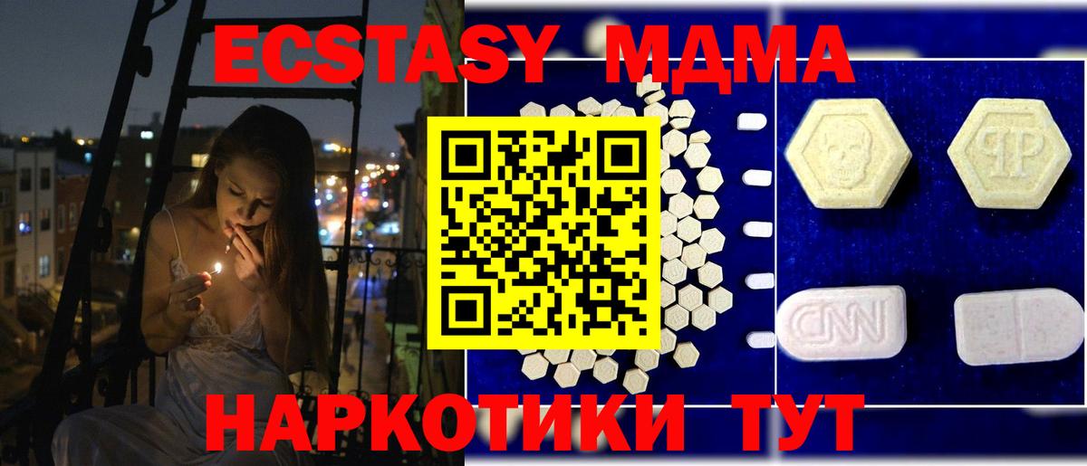 МДМА кристаллы  MDMA молли  МДМА  Вход с VPN  Черняховск 