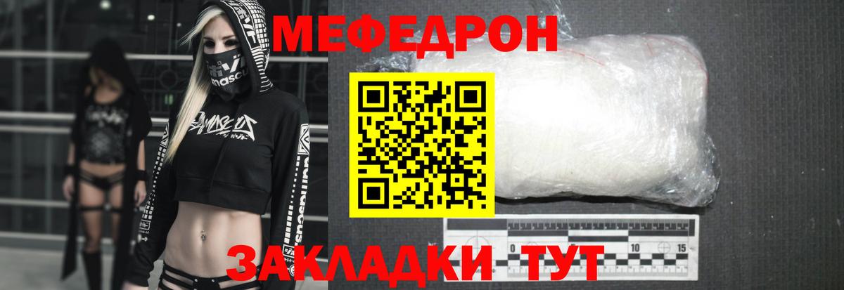 Меф мяу мяу  Меф  Вход с VPN  Черняховск  МЯУ-МЯУ VHQ 