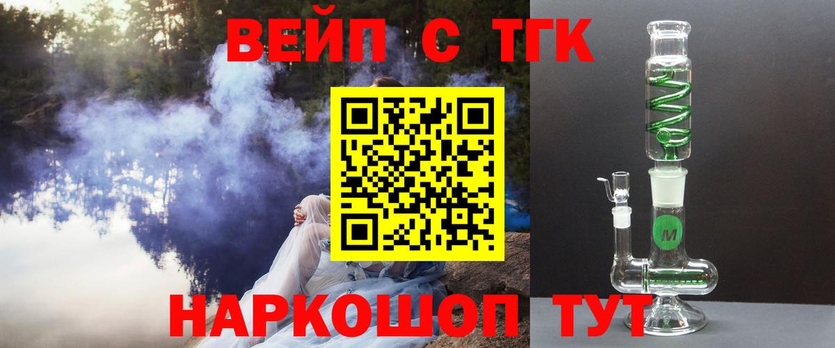ТГК вейп  ТГК Wax  Вход с VPN  Черняховск 